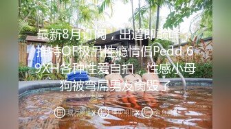 蜜桃传媒 pme-091 知名女up主为钱下海-斑斑