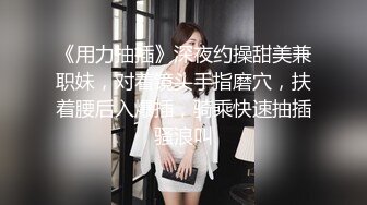 反差白富美体验大洋屌的快乐✿冷艳御姐女神『miuzxc』极品颜值小骚货，看起来挺文静床上骚出水，一插进来秒变小荡妇