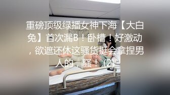 眼镜女神候车厅 非常高冷给人一种生人勿近的感觉，蹲守侧拍 非常浓密的阴毛 欧里给！