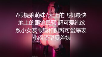 熟女妈妈 扒开让我看看 哎呦哎呦 妈妈爽不爽 妈妈全身洗香香床上开裆小内内 骚逼一摸全是水 被无套输出