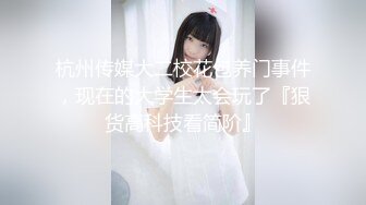 【新片速遞】看着同事玩自己黑丝女友真是羞耻又刺激 