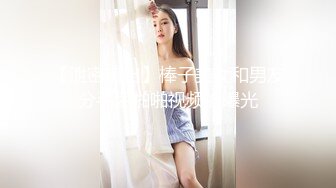 精挑细选补漏✅家庭摄像头破解入侵真实偸_拍男女各种激烈性生活✅出租房情侣上演教科书式性爱 (6)