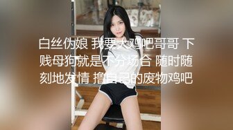 ⚡舞蹈生校花小嫩妹⚡双马尾学妹私密调教，舞蹈生校花晚自习偷跑出来伺候主人，全程和男友发消息 (2)