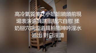 《云盘高质✿泄密》露脸才是王道！顶级身材高颜值极度反差母狗【刘芹悦】不健康私拍，舔脚口嗨啪啪调教，现在的妹子好疯狂