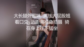 (高危群交) (上集A) 高危滥交无差别配种互操开火车前后夹击高潮抽搐满屏精液喷射