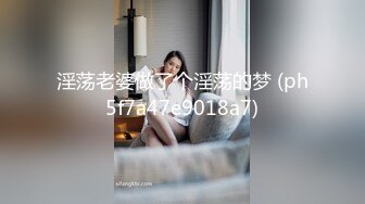 淫荡老婆做了个淫荡的梦 (ph5f7a47e9018a7)