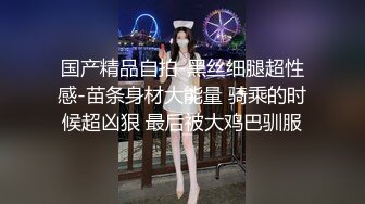 今年才19岁的超级嫩货狐九儿美眉，身材苗条修长的美腿丝袜，极品蜜臀！浴室大战一场，年龄不大但很会玩姿势超多，内射