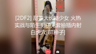 【新速片遞】    【超顶❤️鬼父乱伦】女儿婷宝✨ 巅峰时刻操爽女儿再操她闺蜜 一起享用一根肉棒 闺蜜3分钟直接榨射 女儿惊叹