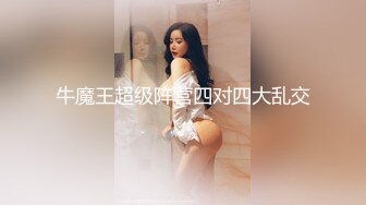 《硬核?重磅万人?求购》真枪实弹折磨女奴OnlyFans推特SM大神6个性奴之一萝莉嫩妹loli超强调教捆绑各种道具伺候高潮喷水