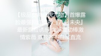 《最新震撼高价购得》神似内地女演员牛莉，新维拉舞团顶流白肤性感御姐Annie加密特，露逼夸张情趣劲曲艳舞挑逗，炸裂 (13)