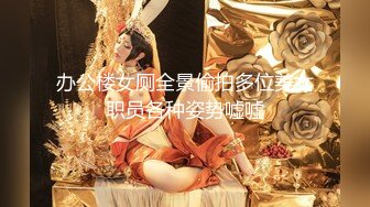 极品两木瓜【极品奶子】巨乳萝莉~奶子坚挺~全身粉嫩多汁【57V】 (56)