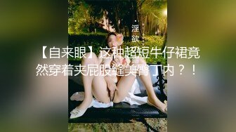 【新片速遞 】 黑网丝伪娘 啊啊舒服 扒着大长腿 撸着小仙棒 被小哥哥后入输出 