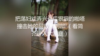 顶级身材巨乳美腿【奈汐酱Nice】震撼新作-雀神 本期质量爆炸 小逼炸线