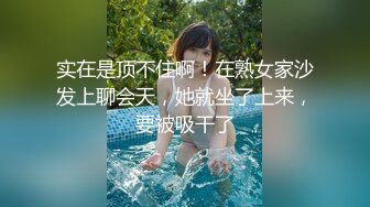 10/9最新 变态后妈的阴谋骗儿子上床满足自己的性爱淫欲VIP1196