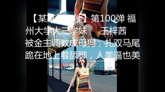 【某某门事件】第100弹 福州大学大三学妹❤️王梓茜❤️被金主调教成母狗，扎双马尾跪在地上着舔脚，人美逼也美！