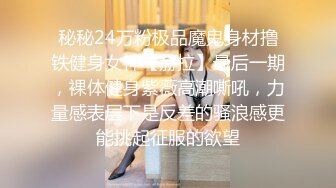 ★☆【极品泄密】★☆杭州健身美女高翊晨图影泄密 女神吃鸡嫩穴后入 (3)