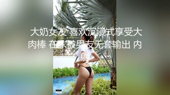 有着神级美巨乳的年轻太太，和处男在一间狭小浴里两人独？「奶子好像顶到了」对大奶完全勃起的老二就在面前，太太当然是忍不住地发情！就这么无无套插入破处！在连续中出下，太太数度高潮！