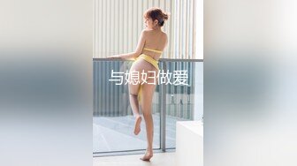 与媳妇做爱