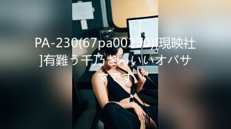 PA-230(67pa00230)[現映社]有難う千乃さんいいオバサマです