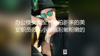 公园女厕全景偷拍多位漂亮小姐姐 肥美的大鲍鱼 (1)