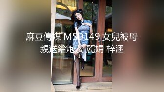 【黄先生探花】眼镜男今晚约了个颜值不错妹子3P啪啪，69姿势插嘴边后入边口交猛操呻吟娇喘