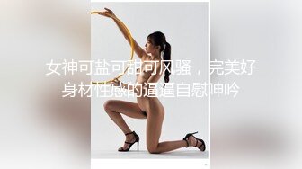 【卡哇伊03年娇小萝莉】和男友激情操逼，情趣制服一脸呆萌，扶着屌吸吮，骑上来抱着屁股操，爽的直浪叫