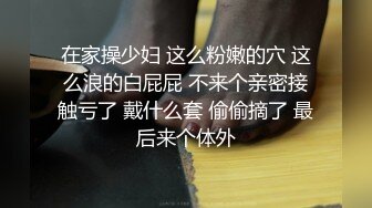 《极品CD魔手外购》闹市区极限贴身抄底多位漂亮小姐姐~各种性感小内内亮点多~清纯长腿美女极度反差真空出门毛茸茸露逼 (2)