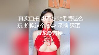 【新片速遞】 女神喝尿一碗黄尿❤️【刺激战场】 调教场面和3P激战~艹得妹子嗷嗷叫❤️神魂颠倒~爽！！[2.6G/MP4/05:17:12]