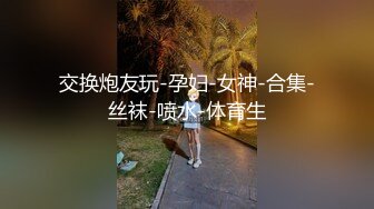 推特超火的平面美模 有點man 姿勢擺的真不錯 隨時都可以插入