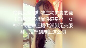 ❤️极品反差女神私拍，万人追踪推特气质小姐姐【小姑妈S】订阅，道具紫薇与撸铁健硕帅哥大玩性爱