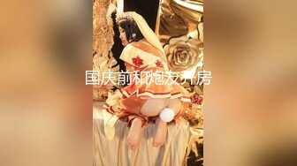 【新速片遞】 【无码】可爱也可以这么诱惑啊 精致丰满肉嘟嘟小美女 这风情这肉体压上去爱抚吸吮滋味很销魂挡不住狠狠抽插操她[2.11G/MP4/59:05]