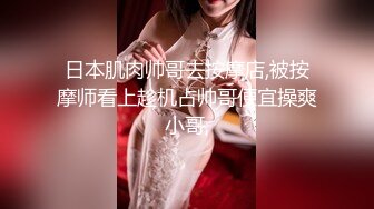 高能预警！10万粉极品身材颜值巅峰比女人还女人清纯外围T【小奶油】12月私拍，被金主各种玩肏，嗲声嗲气雌雄难辨直男最爱