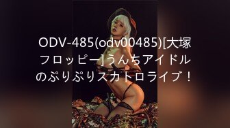 ODV-485(odv00485)[大塚フロッピー]うんちアイドルのぷりぷりスカトロライブ！