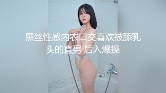  反差小骚货魔鬼身材女神ChineseBunny酒店落地窗前被爸爸后入