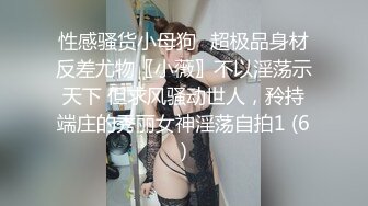 《最新✿硬核重磅✿推荐》『职场高管女神』高学历气质女神 包臀裙丝袜高跟职业装 高高在上的女神在大鸡巴下姿意承欢