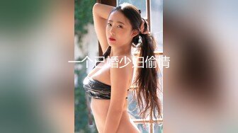 旗袍店黑丝美女，泡回家天天幸福，无套干逼，射美足上，美女一笑 惹火！