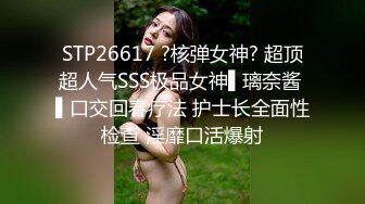 熟女收割机，颜值提升，风骚人妻，超清4K设备偷拍，兄弟3P，大胸尤物，骚浪劲爆