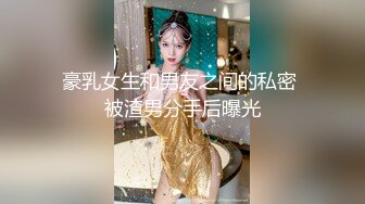 贫乳超模身材气质眼镜少妇,长相壹言难尽,但这身材气场太足了