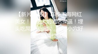 《云盘破解?极品泄密》完美露脸酒吧驻唱火辣美眉与2位金主性爱大战?上下洞齐开屌完用手抠淫水哗哗的不停嗲叫说不要