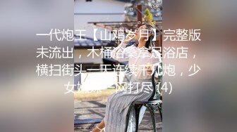 体验COS会所的顶级服务 兔女郎的逆袭与诱惑 无套爆操插出白浆