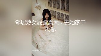 【新片速遞】  ˚❤️⁎⁺南宁熟女楼凤姐姐，情趣套房，调教SM洗澡应有尽有，4百的服务，差点被她榨干！ 