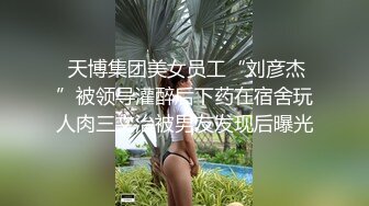 ❤️反差白富美❤️淫荡白富美留学生被大洋屌征服 如此瘦小的的身材怎么能经受的住巨棒的进攻 娇嫩小蜜穴被无情蹂躏