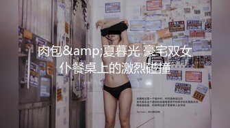 【约网友下海】新晋大神，深夜约操极品小少妇，大胸翘臀美腿，害羞腼腆又风情万种