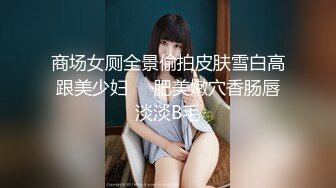 亨利夫妇【顶级性爱❤️绿意盎然】极品美娇妻3