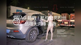 极品娇小淫妻被绿帽老公献祭黑屌猛男性爱甄选 各种姿势猛操 老公乱入3P  (3)