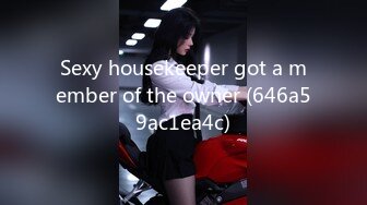 Sexy housekeeper got a member of the owner (646a59ac1ea4c)