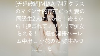 [无码破解]MIAA-747 クラスのマドンナ的存在だった妻の同級生2人に前から！後ろから！挟まれてノリノリで痴女られる！！ 囁き淫語ハーレム中出し 小花のん 弥生みづき