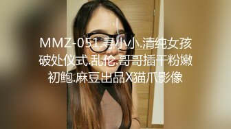 【ED Mosaic】 2男+1新人女大学生 有点羞涩的首次体验3P 1