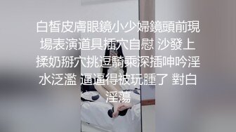  绿帽性爱情缘绿奴男友看单男狠操自己00后嫩女友 极品淫乱女友的疯狂性瘾 无套操白浆