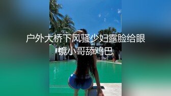 Onlyfans 极品网红小姐姐 桥本香菜 《酒吧》来酒吧寻开心的美少妇